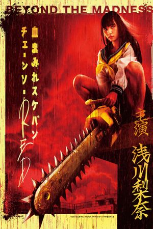Bloody Chainsaw Girl Returns: Revenge of Nero's poster