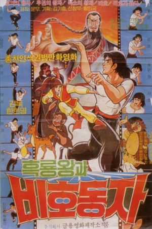 Thunder Prince's poster