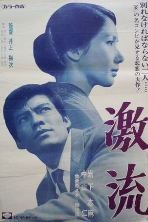 Gekiryu's poster