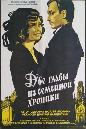 Dve glavy iz semeynoy khroniki's poster