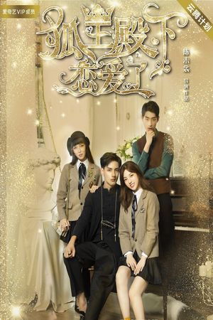 His Highness Fox Lord Falls in Love's poster