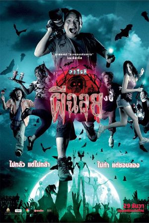 Ghost Variety's poster