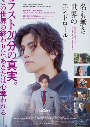 Na mo Naki Sekai no End Roll's poster