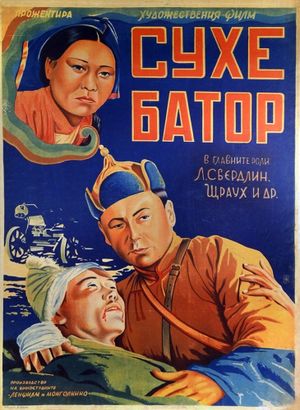 Yego zovut Sukhe-Bator's poster