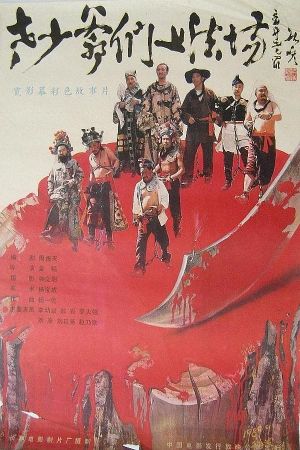 Laoshao yemen shang fa chang's poster