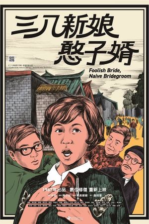 Foolish Bride, Naive Bridegroom's poster