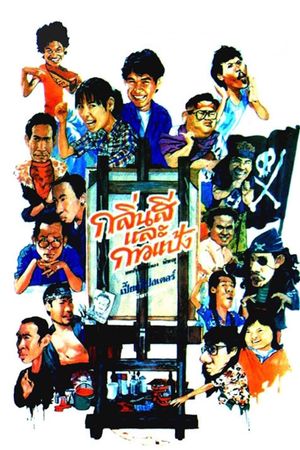 Something About Art's poster
