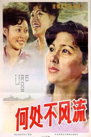 He chu bu feng liu's poster