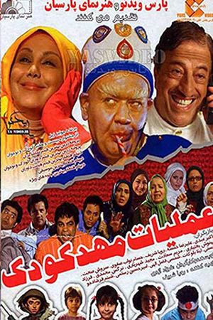 The Operation of Kindergarten's poster