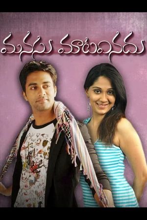 Manasu Mata Vinadu's poster