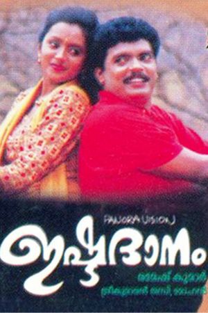 Ishtadanam's poster