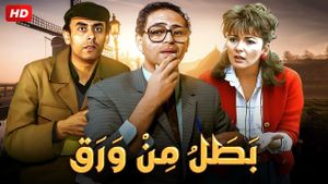 Batal men Waraq's poster