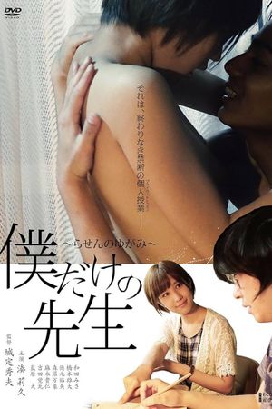 Boku dake no sensei: rasen no yugami's poster