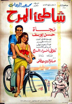Chatei el marah's poster