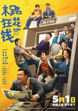 The Last Frenzy's poster
