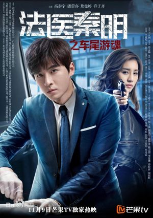 Medical Examiner Dr. Qin: Zhi Che Wei You Hun's poster
