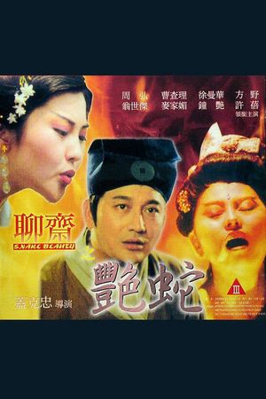 Four Beautiful Amorous Ghost's poster