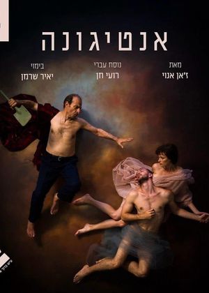 Antigone's poster
