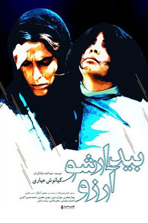 Wake Up, Arezoo!'s poster