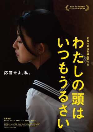 My Head Is Always Noisy's poster