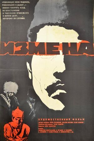 Izmena's poster