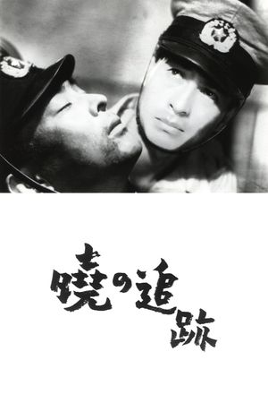 Kêisatsû-kan to bôryôku-dan's poster