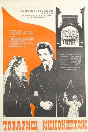 Tovarishch Innokentiy's poster