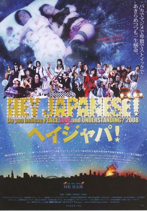2008-nen, imadoki Japanîzu yo. Ai to heiwa to rikai o shinjirukai?'s poster