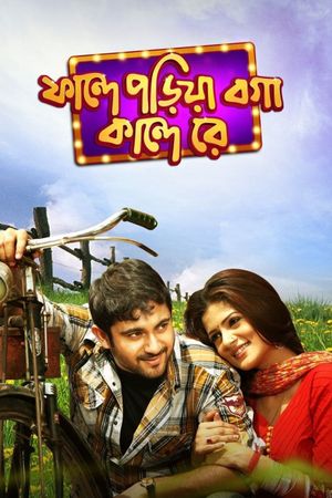 Phande Poriya Boga Kande Re's poster