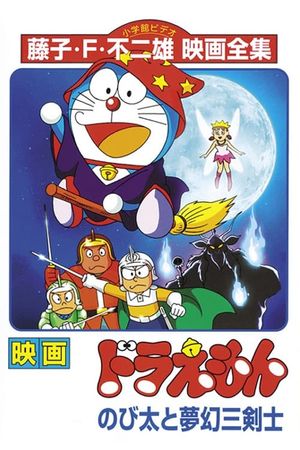Doraemon: Nobita's Three Visionary Swordsmen's poster