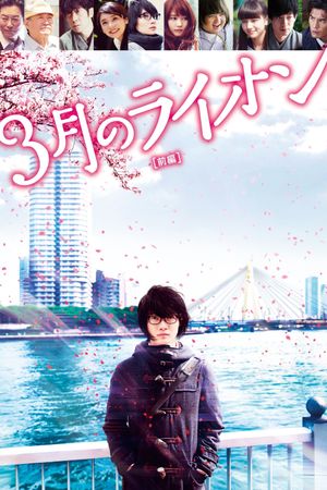 March Comes in Like a Lion's poster image