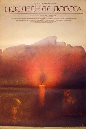 Poslednyaya doroga's poster