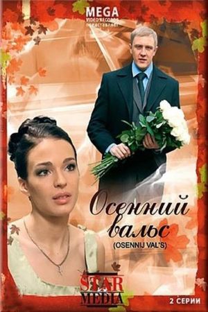 Osenniy Vals's poster