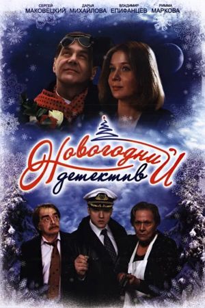 The New Year's Mystery's poster