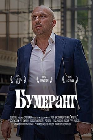 Boomerang's poster