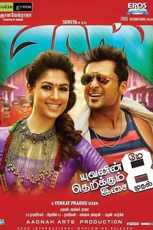Massu Engira Masilamani's poster