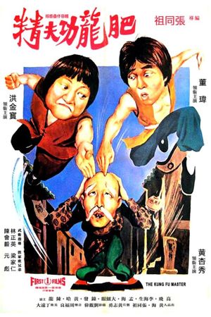 The Incredible Kung Fu Master's poster