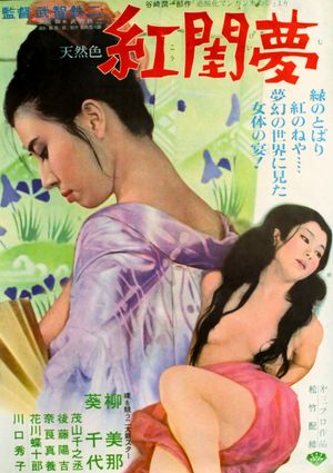 Scarlet Day Dream's poster