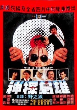 Who Is the Killer?'s poster