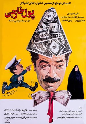 Foreign Currency's poster