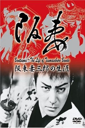 Bantsuma - Bando Tsumasaburo no shogai's poster