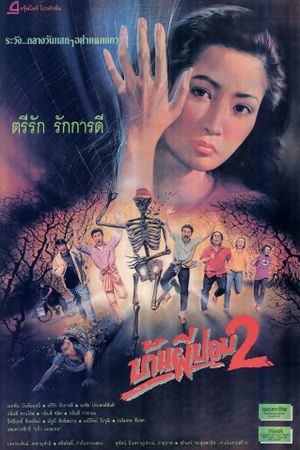 Baan phi pop 2's poster