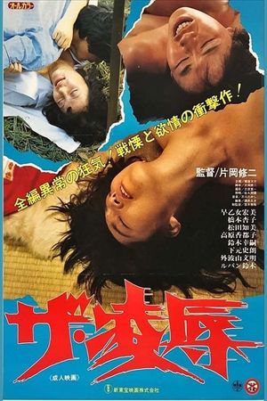 The ryôjoku's poster