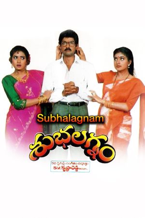 Subhalagnam's poster