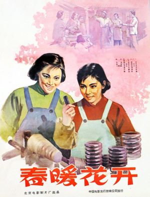 Chun nuan hua kai's poster