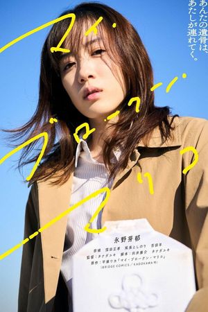My Broken Mariko's poster