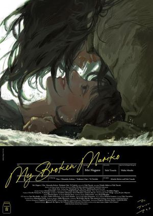 My Broken Mariko's poster