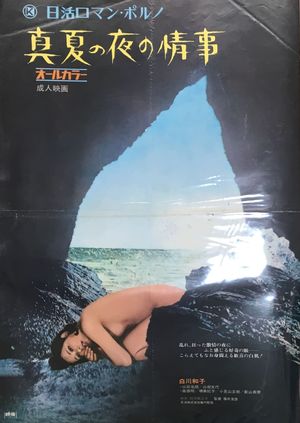 Manatsu no Yoru no Jôji's poster