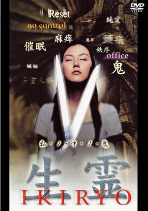 Ikiryo's poster