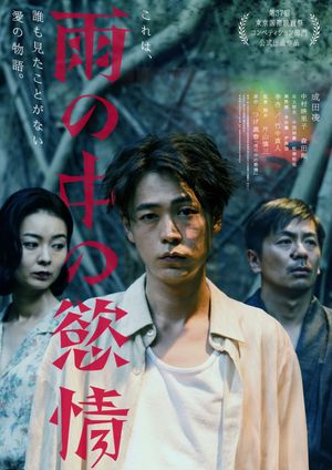 Lust in the Rain's poster